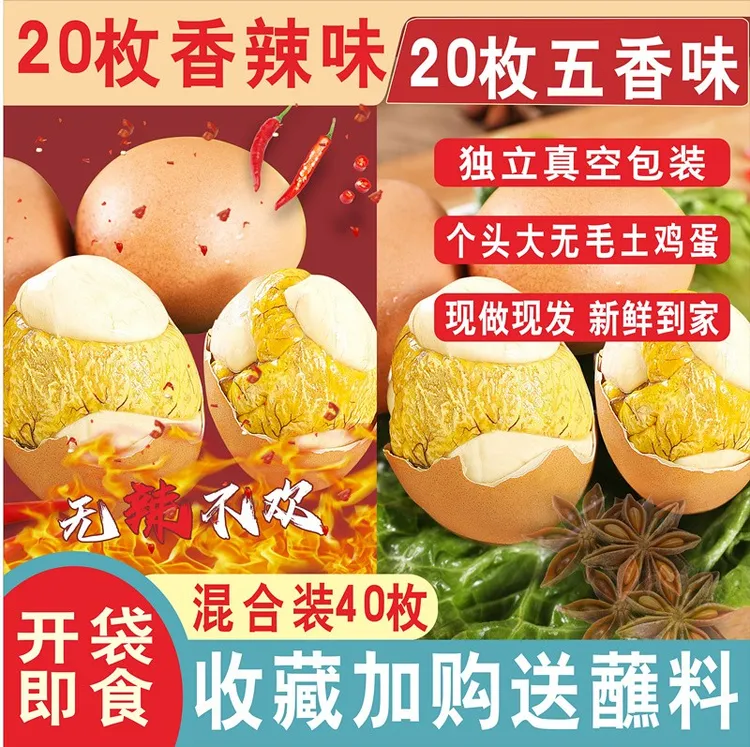 40枚新鲜13天活珠子鸡胚蛋开袋即食熟毛蛋香辣五香钢化蛋毛鸡蛋
