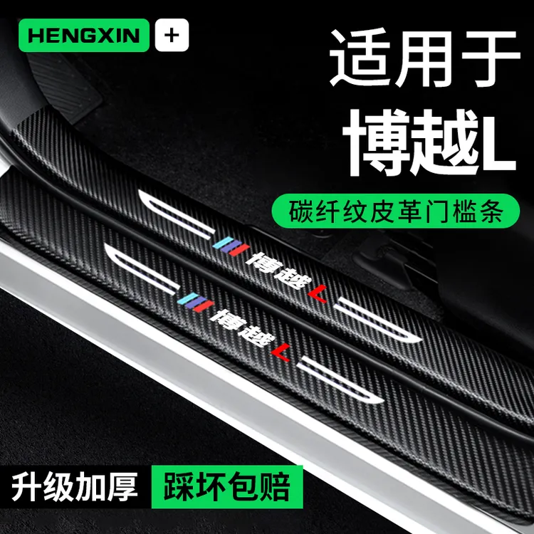 适用23款2023博越L门槛条汽车用品装饰迎宾踏板防踩贴保护条