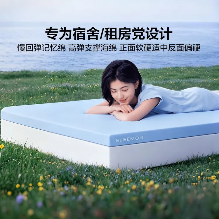 【喜临门】小宇宙3.0 记忆绵床垫学生宿舍单人租房榻榻米家用薄垫