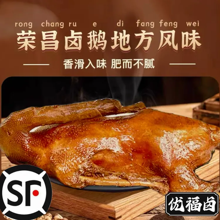 优福卤正宗荣昌非遗卤鹅顺丰冷链包邮大鹅铁锅炖整只即食熟食卤菜