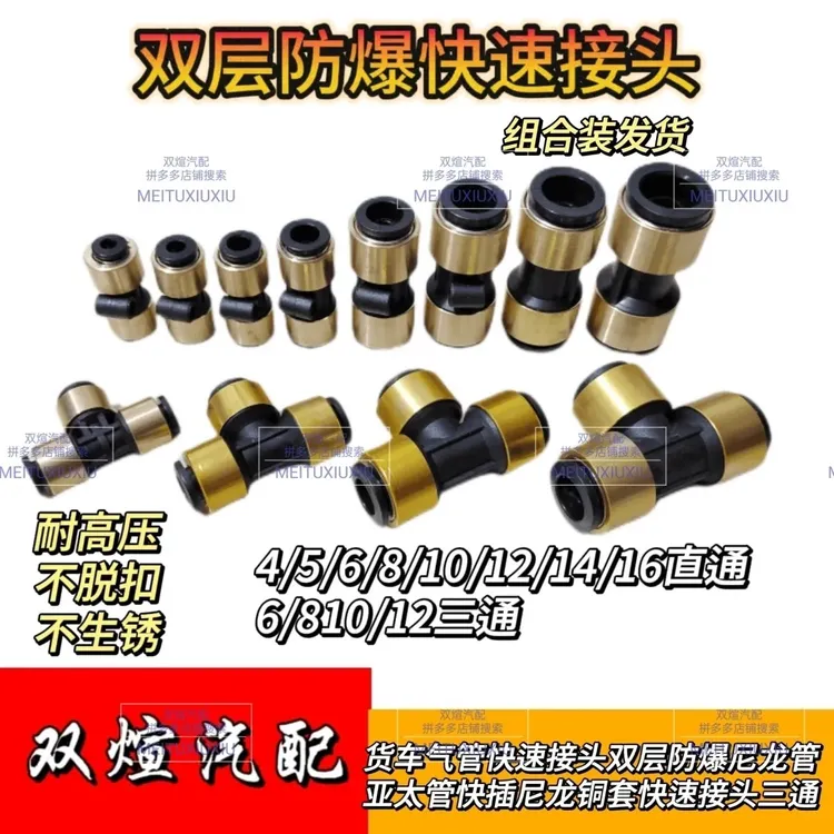 货车气管防爆快速接头铜套双层塑料气动直通快插头