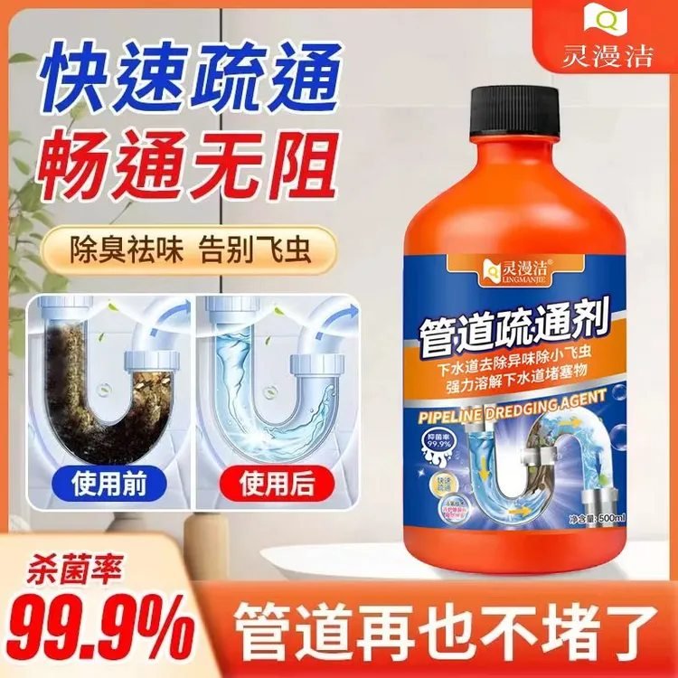 【阿文推荐】管道疏通剂溶解堵塞厨房下水道疏通神器强力除臭除虫