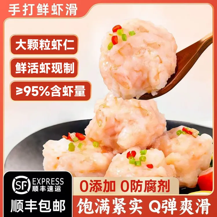 生鲜虾滑大颗粒虾滑虾饼火锅食材水煮即食无添加鲜虾滑无淀粉虾滑