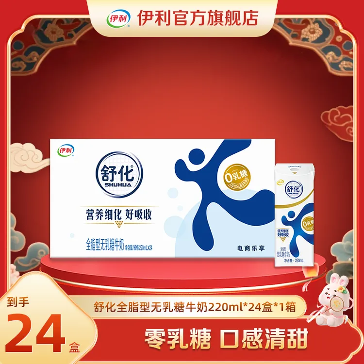 伊利 舒化全脂型无乳糖牛奶220ml*24盒 无乳糖好吸收 SC