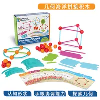 Learning Resources几何海洋球儿童空间思维立体数学拼插积木玩具