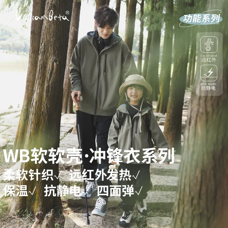 小新贝塔-【软软壳】父子针织冲锋衣!25秋新款加绒无静电儿童外套