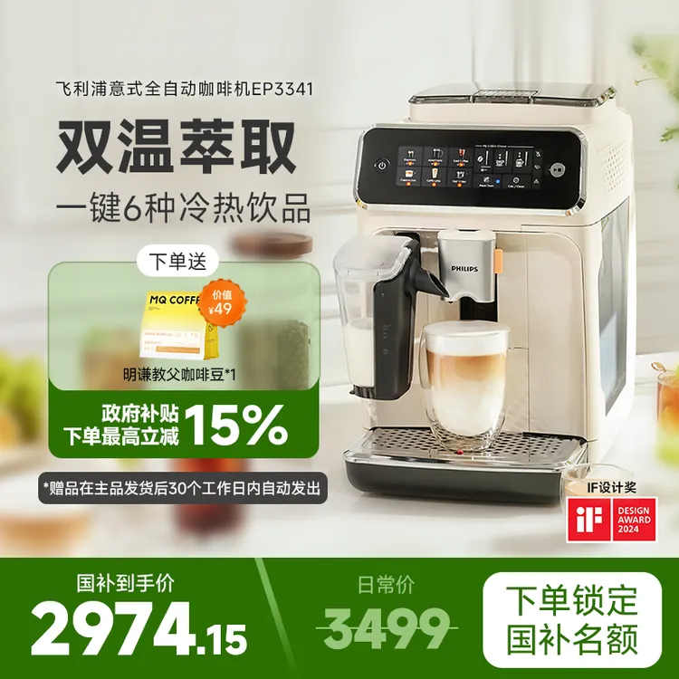飞利浦咖啡机全自动奶缸多功能家用台式意式咖啡机EP3341 ·