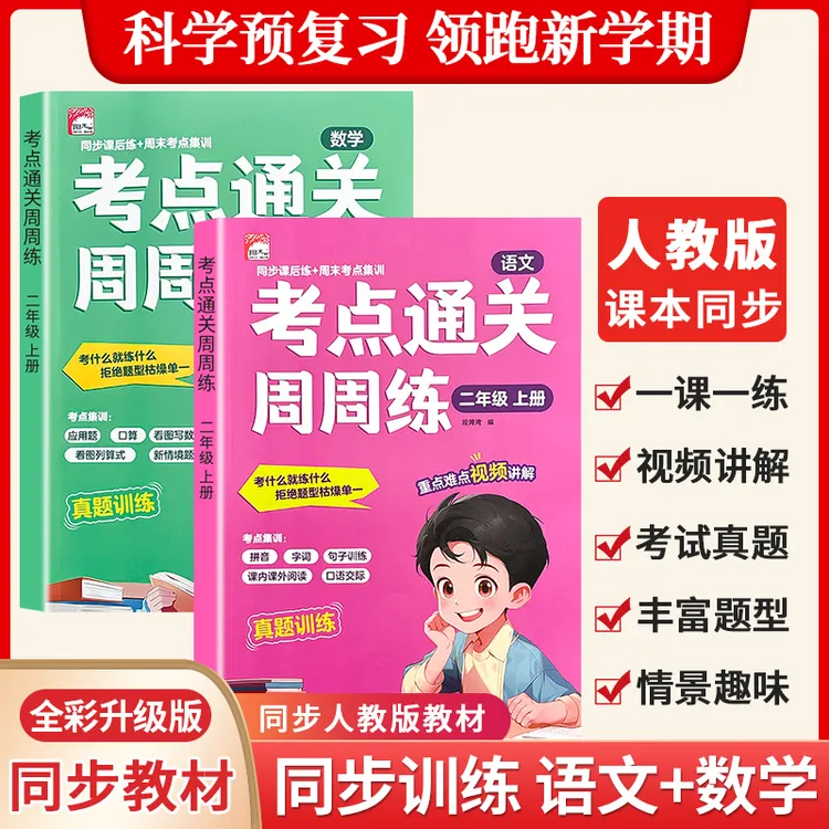 【人教版通用】25年秋季小学语文数学一二年级上册同步训练一课一练