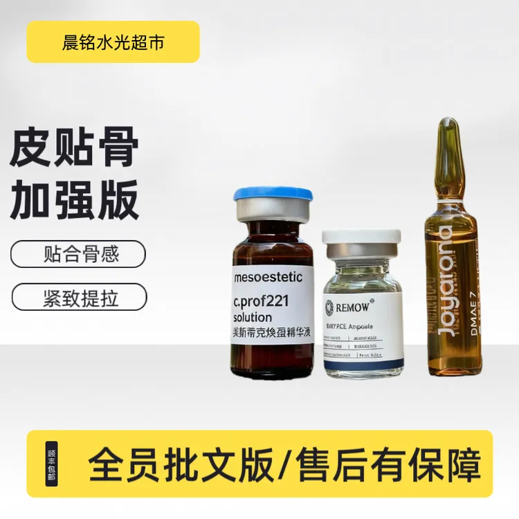 babyface贴骨*美斯帝克221*帝美妮提升皮贴骨加强版赠全套工具