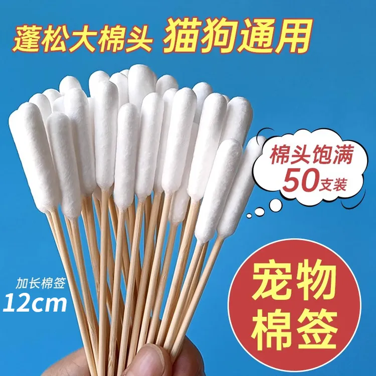 宠物棉签大头单头耳朵清洁棉签猫咪狗狗专用粗长杆一次性清理棉棒