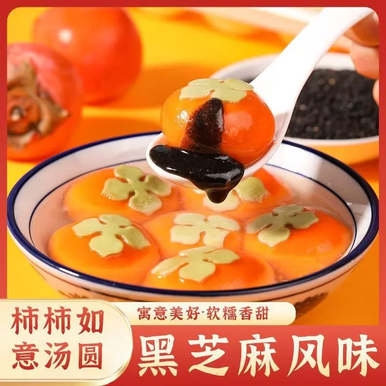 {拍1发3}柿柿如意汤圆 每袋300g 京东冷链包邮