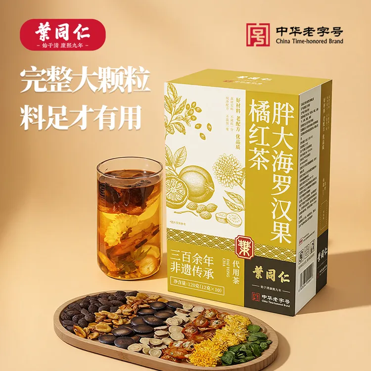 【300年非遗老字号】叶同仁胖大海罗汉果橘红茶 秋冬饮品 中秋送礼
