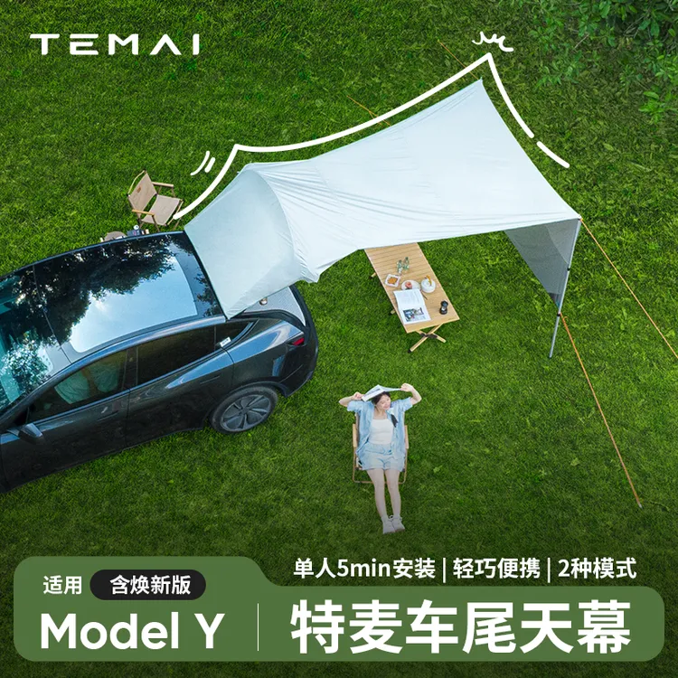 特麦适用特斯拉ModelY车尾露营天幕自驾游旅行户外帐篷防晒遮阳棚