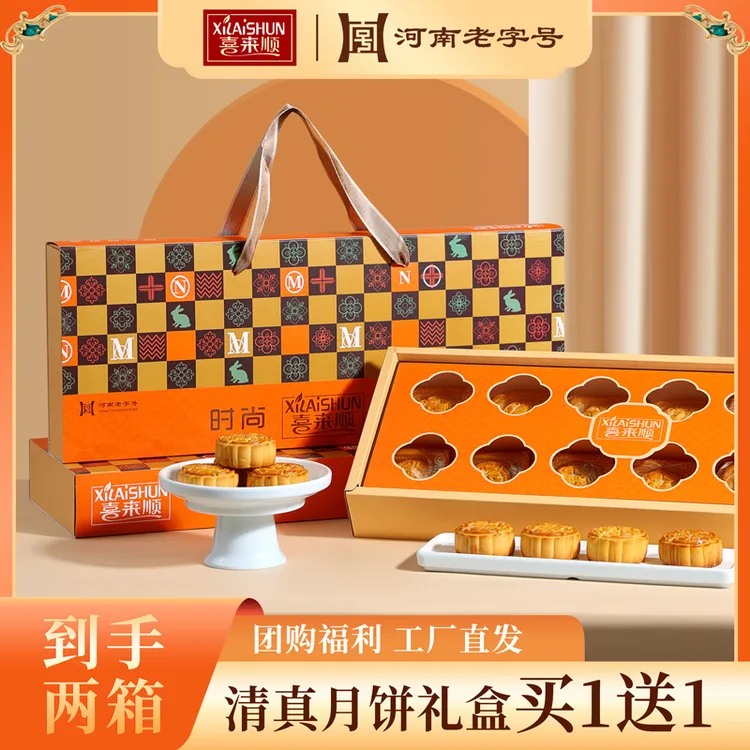 喜来顺清真老字号中秋月饼礼盒装团购福利款广式月饼