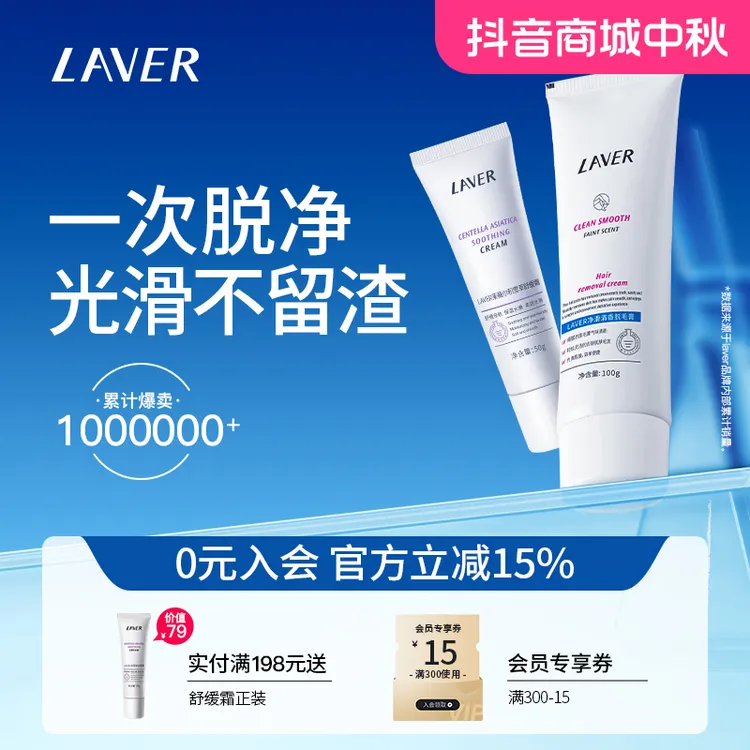 【专研】LAVER莱薇尔净滑丝柔脱毛膏女腋下去毛