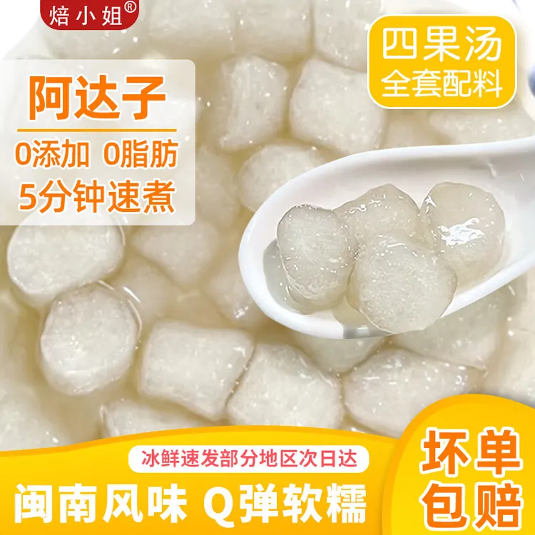 焙小姐阿达子四果汤芋圆手工木薯粉漳州亚达子奶茶水果捞全套配料