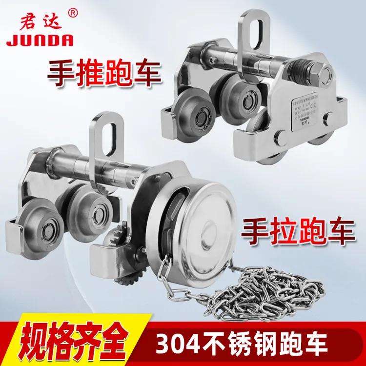 不锈钢手推跑车工字钢轨道滑车起重猫头吊电动手拉葫芦单轨行车吊