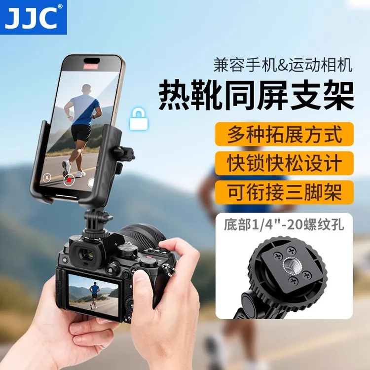 JJC热靴同屏手机支架 相机冷靴三脚架提词器拍翻转屏监视器vlog