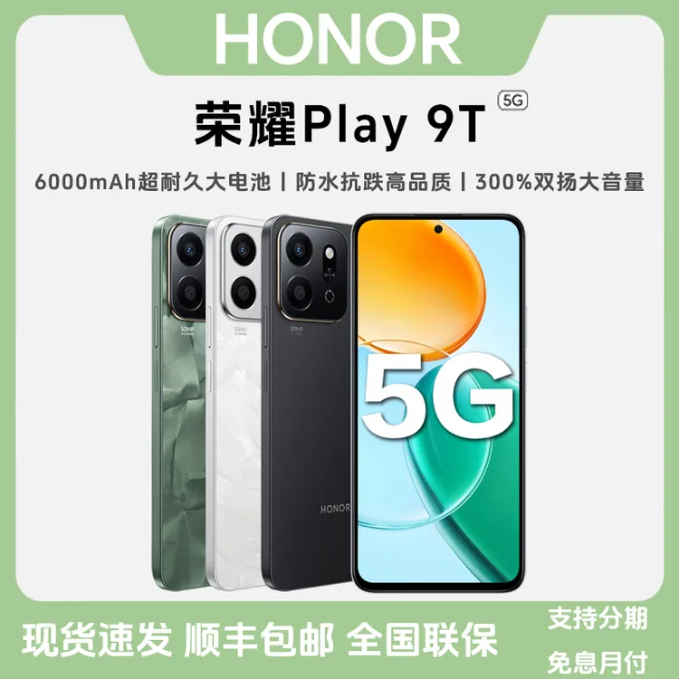 未拆封 honor/荣耀 Play9T 5G 长续航 超抗摔 全网通双卡智能手机
