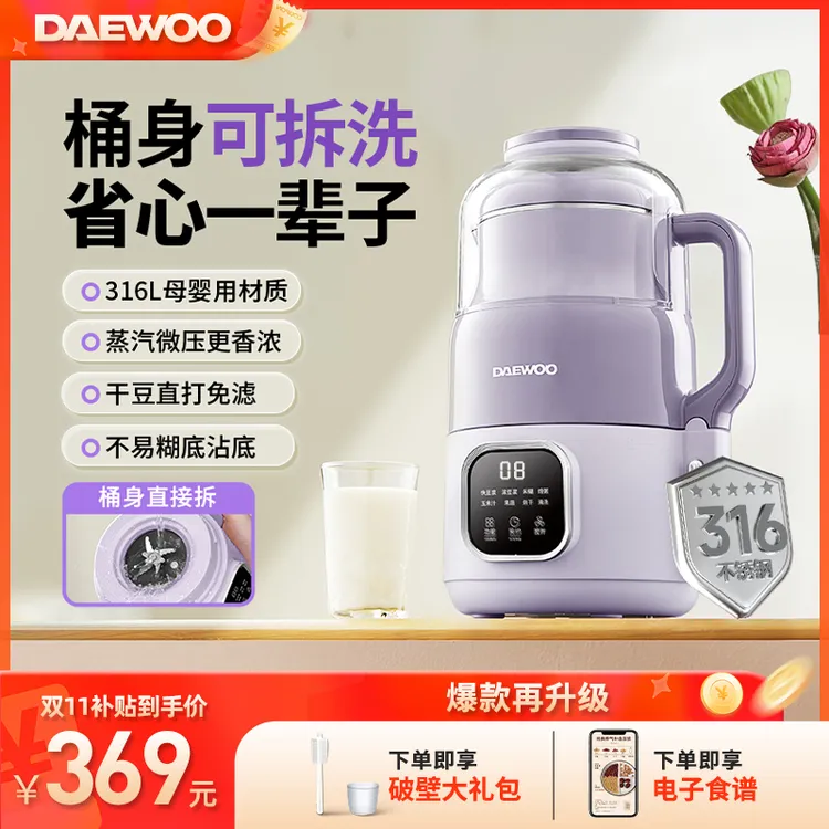 大宇316L可拆洗破壁机免泡豆全自动多功能降噪防糊家用智能豆浆机