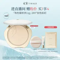 【直播专属】彩棠TIMAGE蜜粉饼11g定妆持久控油干油皮散粉服帖定妆