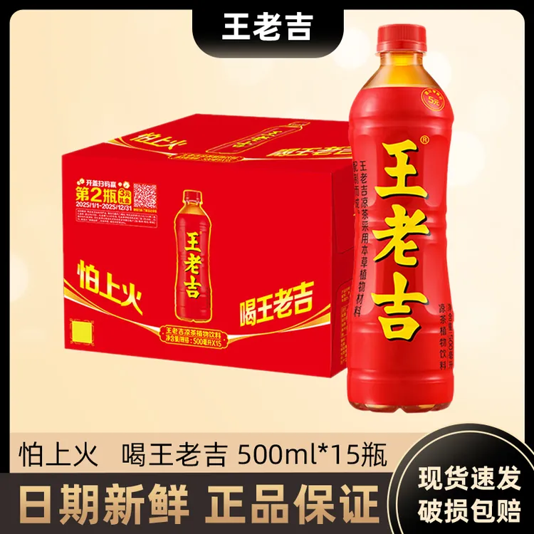 王老吉饮料植物凉茶500ml*15瓶整箱装批发特价经典草本配方