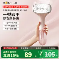小熊挂烫机手持蒸汽熨烫机烫衣服神器差旅便携式刷头熨斗宿舍家用