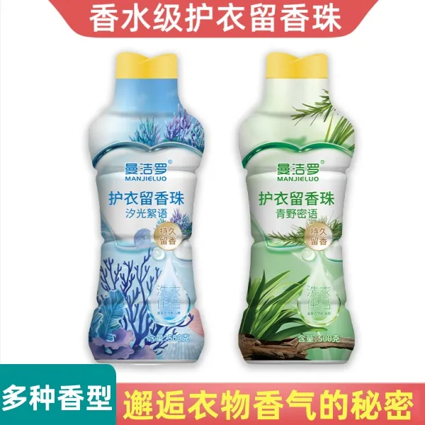 【当日发货】护衣留香珠家用大瓶装持久留香除异味护色增香洗衣凝珠