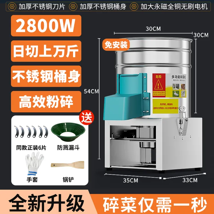 【升级款】可拆洗不锈钢碎菜机喂鸡鸭鹅粉碎机养殖饲料碎草机家用