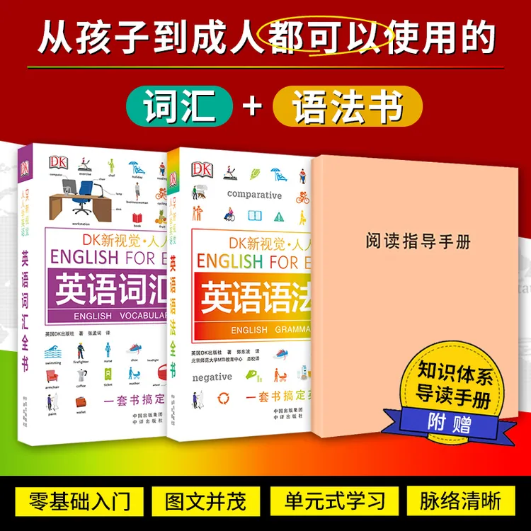 【文轩】DK新视觉·人人学英语 英语语法全书练习册 外语－实用英语