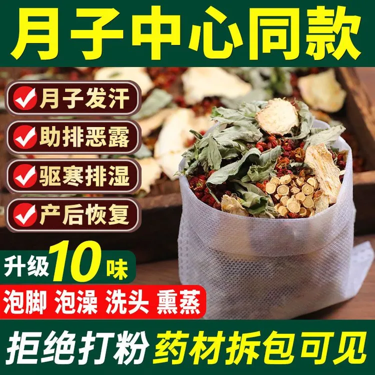 月子产后调理泡脚药包产妇泡澡洗澡草药洗头药浴调理发汗熏蒸艾叶