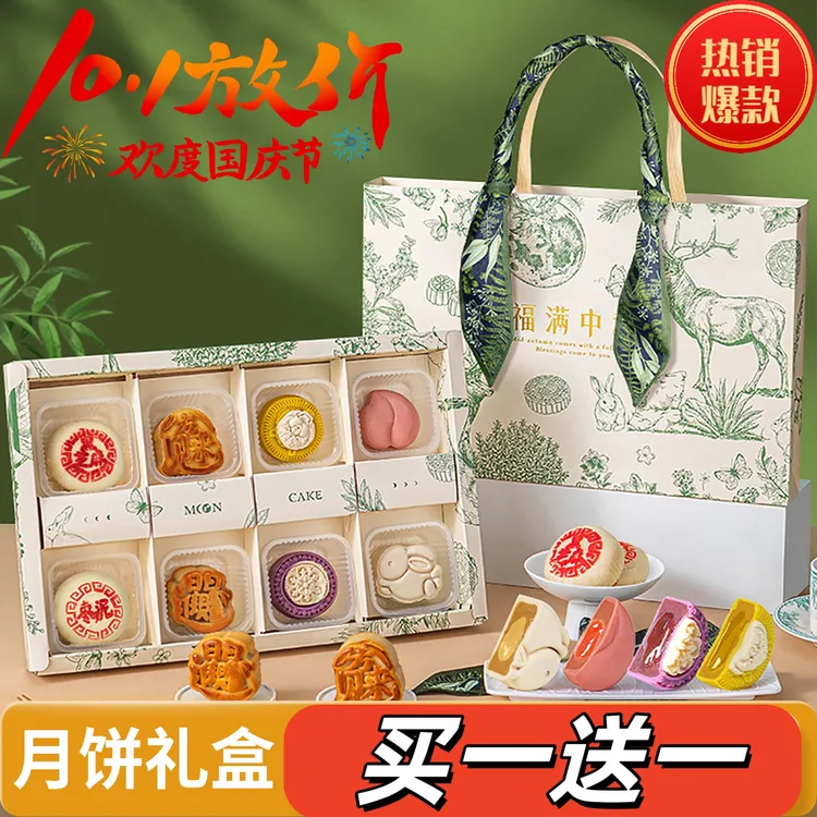 【买一送一】月饼24节气礼盒装广式苏式五仁冰皮流心奶黄蛋黄莲蓉