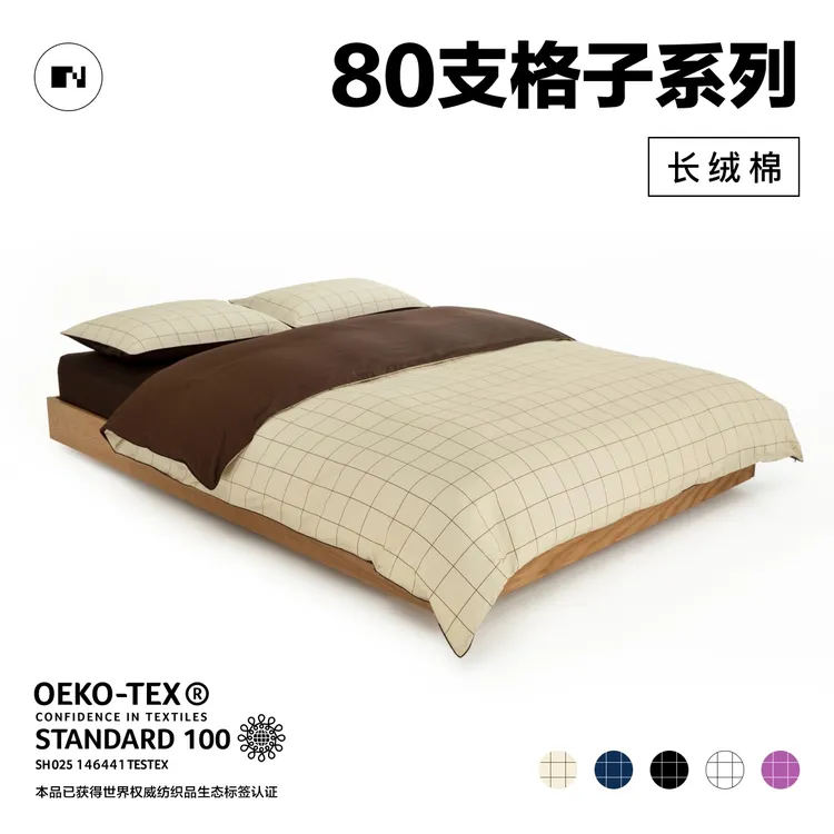 NIGHTOLOGY晚安学80支格子系列超柔长绒棉全棉四季轻奢贡缎件套