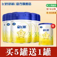 【买5罐送1罐】飞鹤星飞帆1/2/3段婴幼儿牛奶粉700g专利OPO官方正品