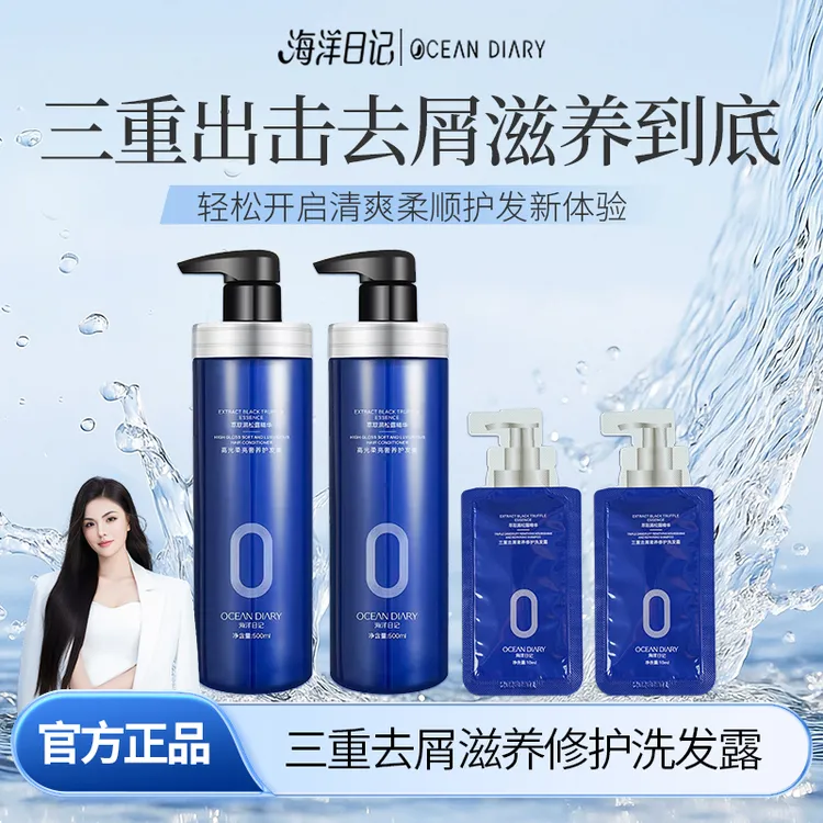 【官旗正品】海洋日记三重去屑滋养修护洗发露养护健康发质视频专属