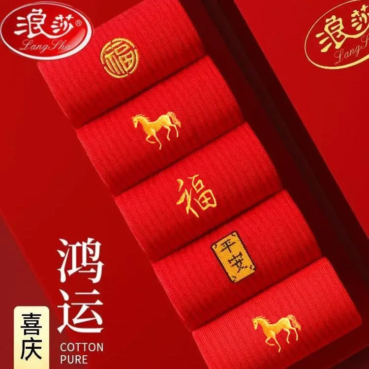 浪莎本命年红袜子男款马年纯棉新年礼物全棉红色女袜2026属马礼盒