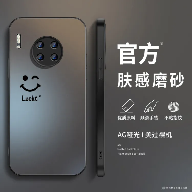 简约笑脸华为mate30手机壳新款mate30pro磨砂硅胶epro防摔保护套