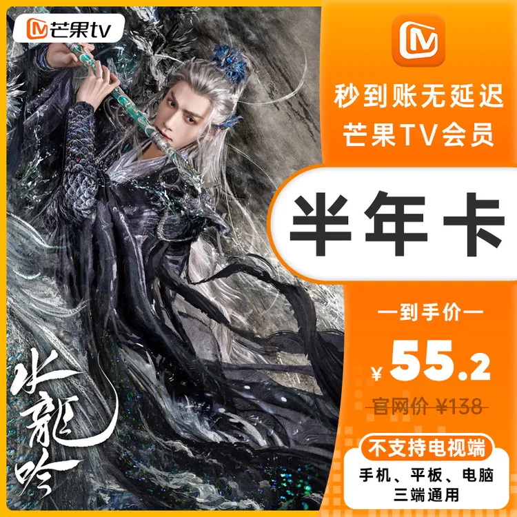 芒果TV VIP会员周卡/1月卡/季卡/6月卡/1年卡《水龙吟》好剧抢先看！