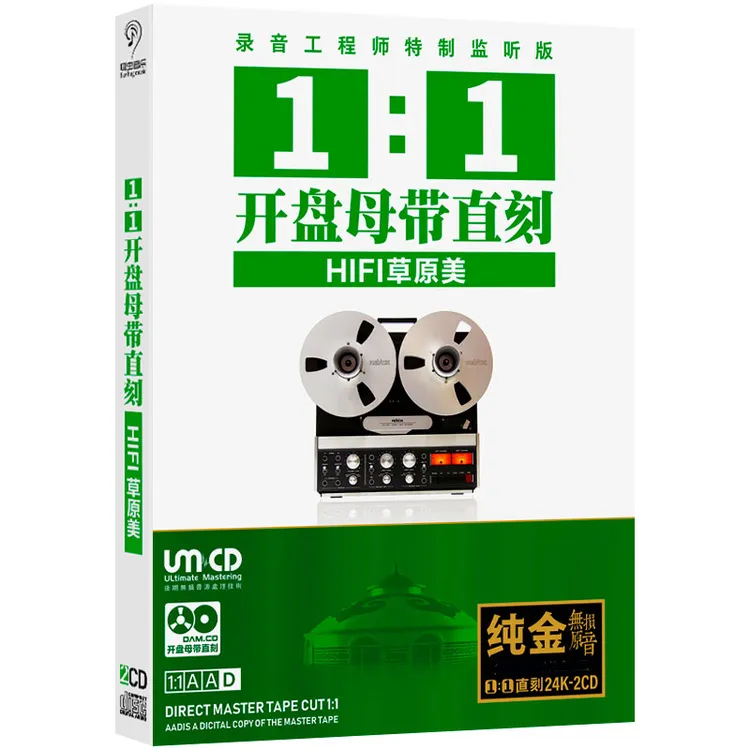 草原歌曲发烧试音无损音质经典流行歌曲汽车用碟片