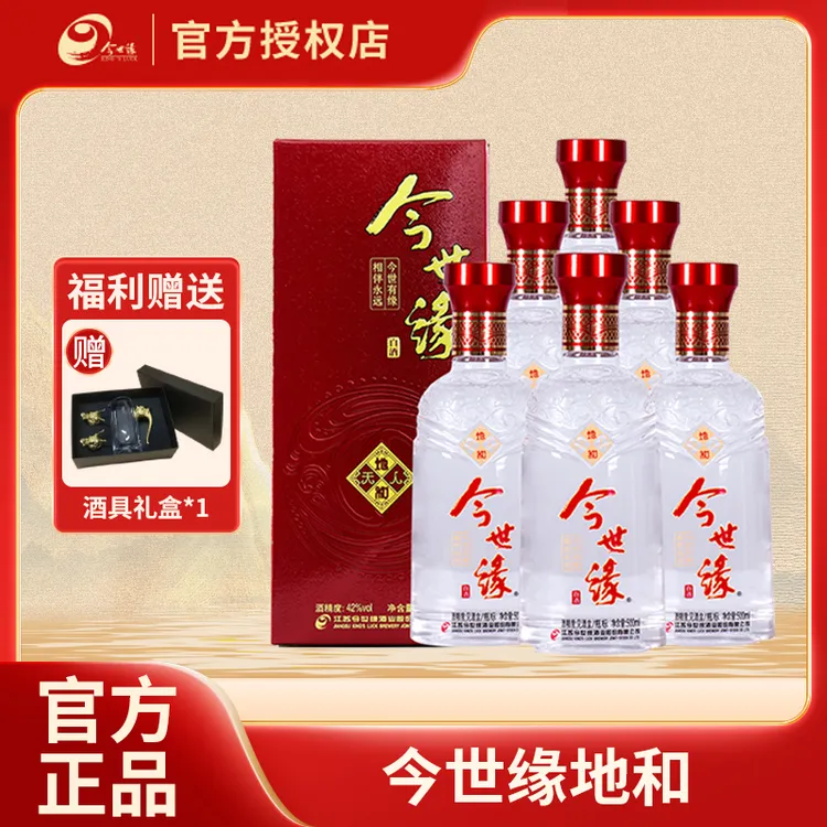 今世缘地和42度500ml幽雅醇厚型白酒粮食42度500ML