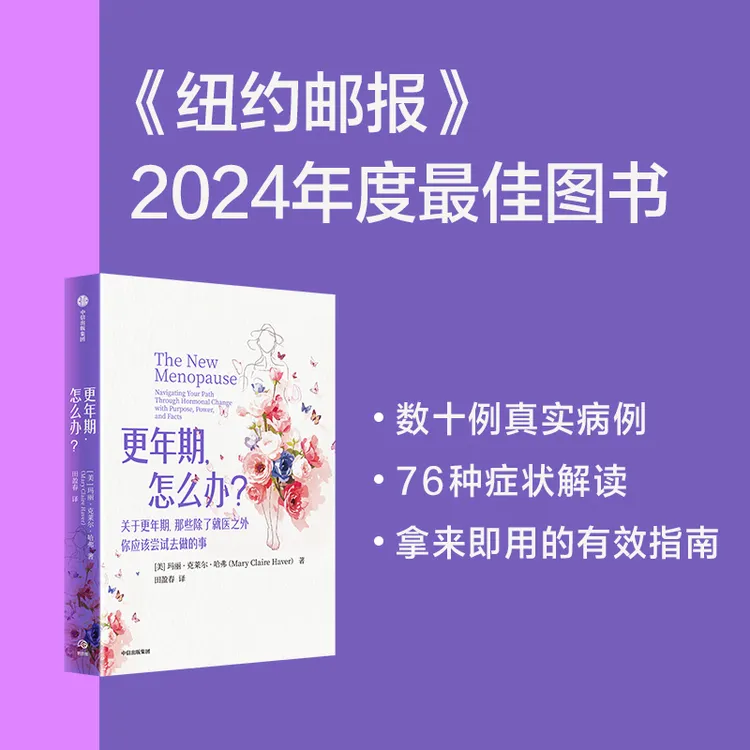 来吧，更年期/更年期，怎么办？女性健康 神经科学 中信出版社 图书