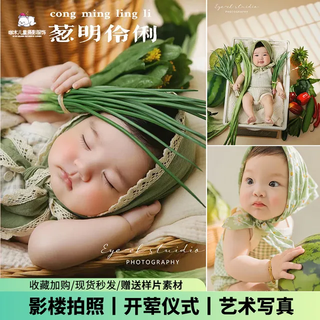 儿童摄影服装百天照蔬菜开荤仪式生日主题宝宝影楼拍照百日周岁照
