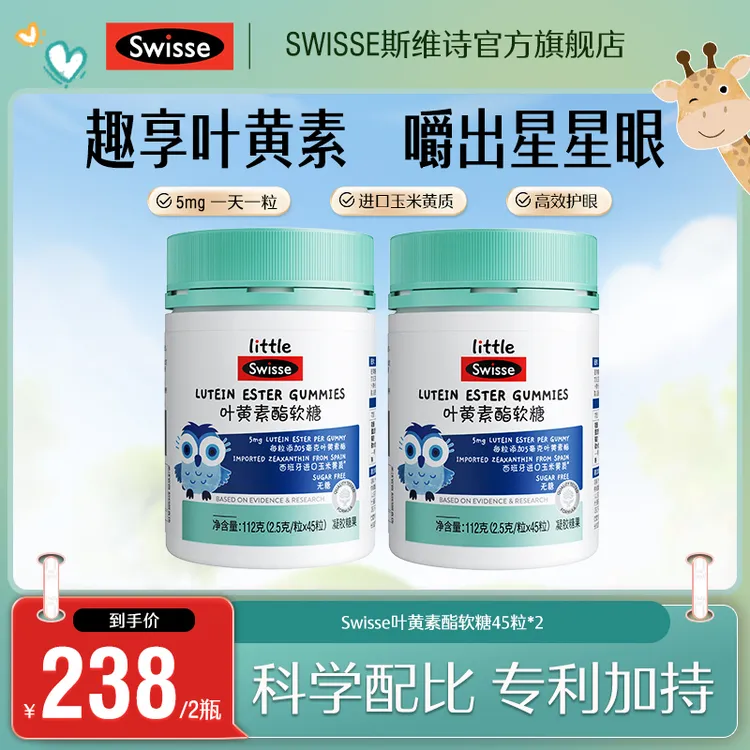 【进博会好物】swisse/斯维诗叶黄素酯软糖儿童蓝莓叶黄素45粒/瓶zd