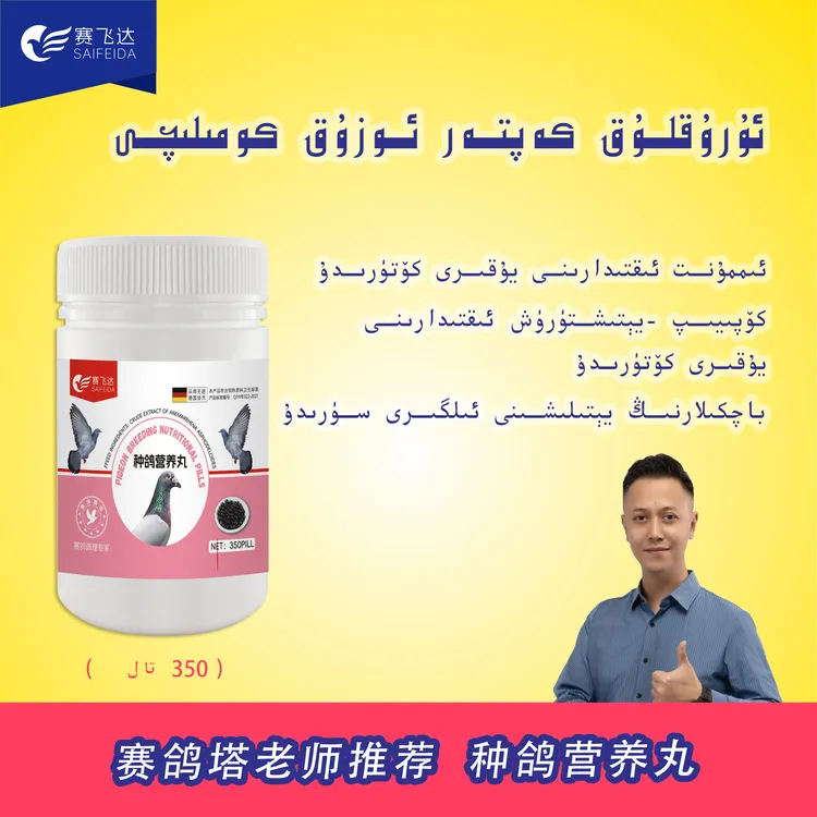 塔老师推荐种鸽营养丸【350粒】