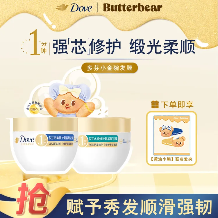 Dove/多芬氨基酸小金碗发膜密集修护洗发乳护发素一分钟柔顺修护