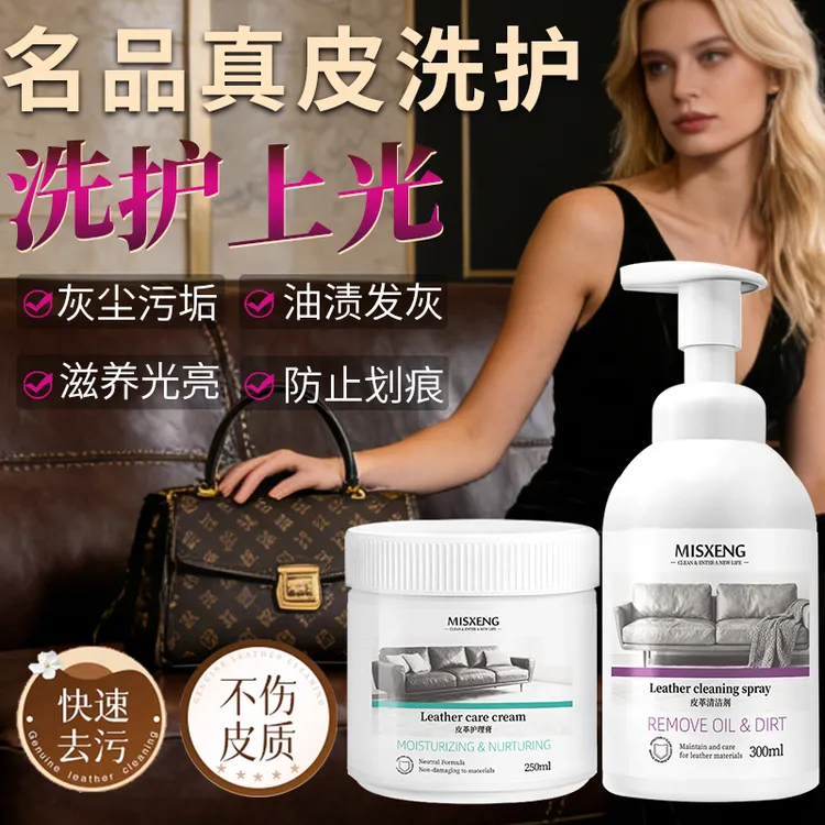 真皮沙发清洁剂护理保养油皮革强力去污皮具皮革皮质包专用清洗剂