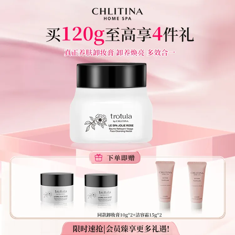 【达人专享】CHLITINA/克丽缇娜养护双效卸妆膏全玫瑰保湿舒缓BD