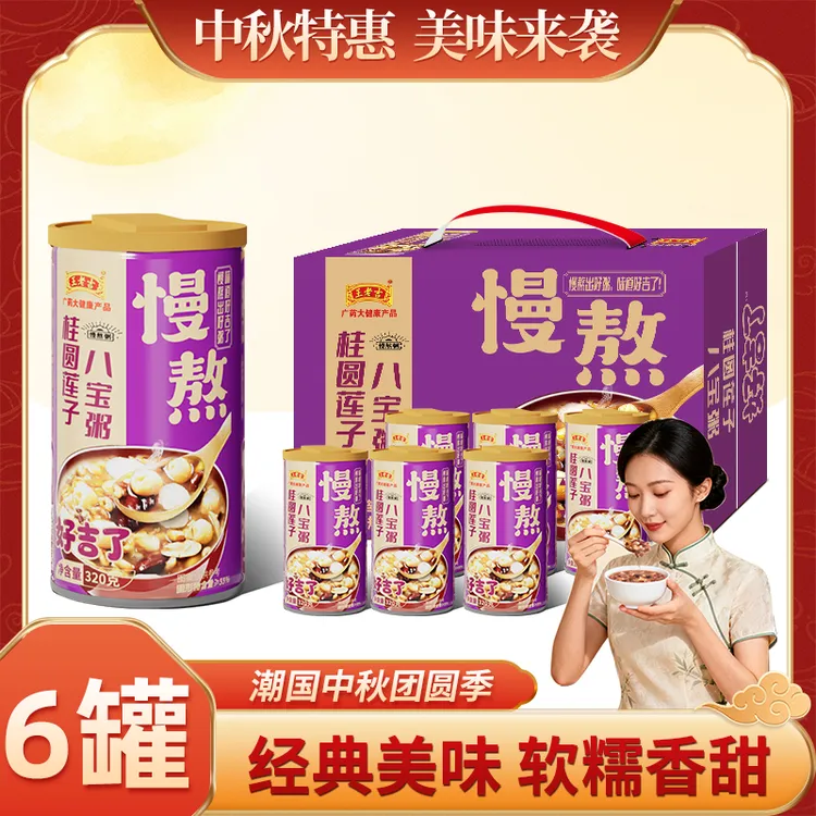 王老吉桂圆莲子八宝粥320gx6罐慢熬整箱装五谷杂粮营养早餐