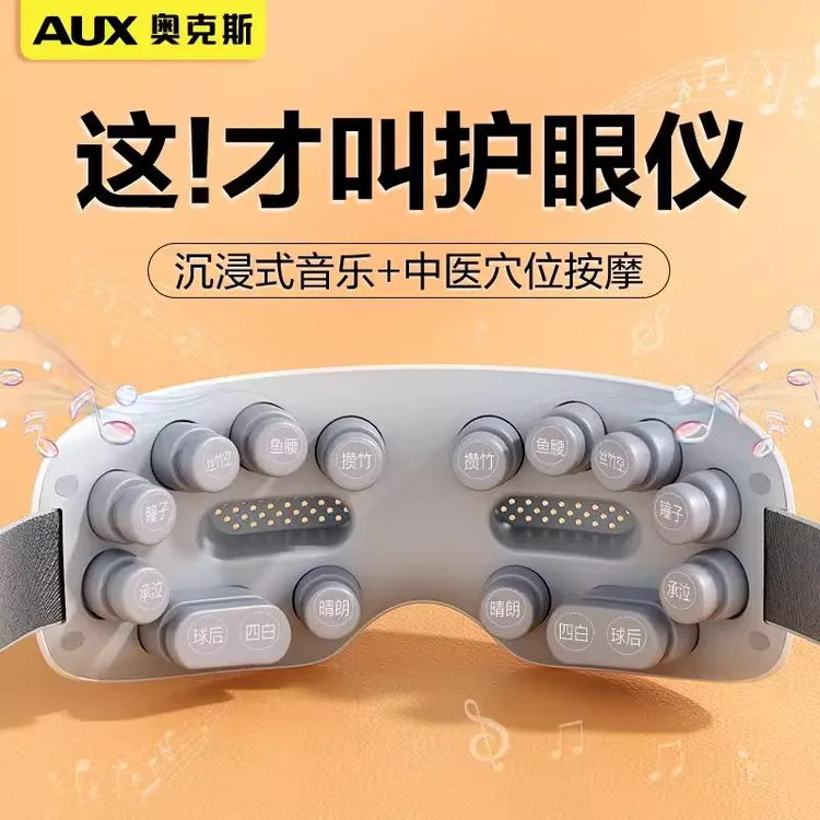 奥克斯眼部按摩仪器缓解眼睛疲劳眼睛按摩热敷眼罩智能按摩护眼仪