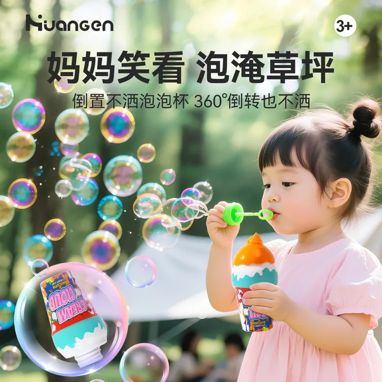 【皇恩优品】儿童冰淇淋泡泡杯不洒液吹泡泡神器夏日户外泡泡棒玩具商品图
